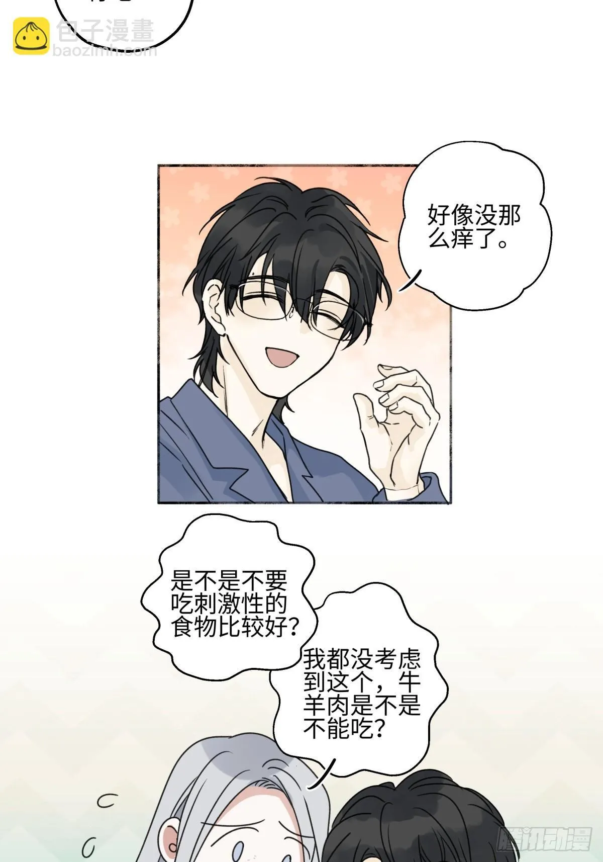 阳生小雪漫画,79 疤痕1图