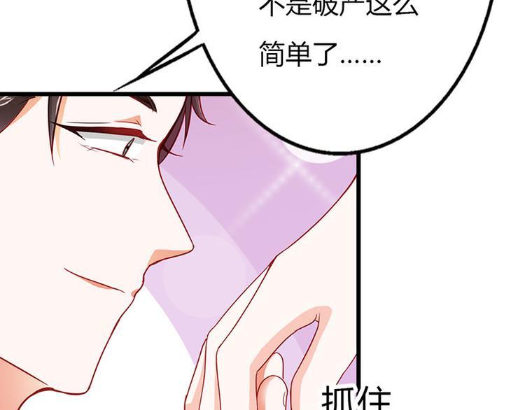 腹黑boss漫画,第11话 你个大混蛋1图