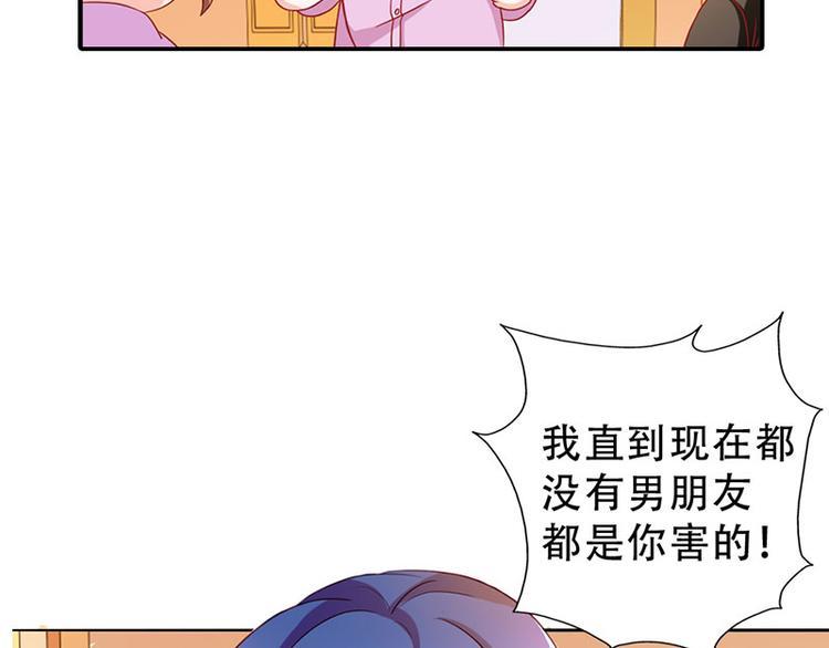 腹黑boss漫画,第5话 没有男朋友都是你害的2图