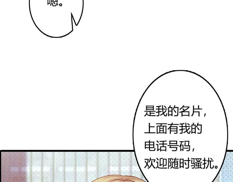 腹黑boss漫画,第24话 沾花惹草的女人1图