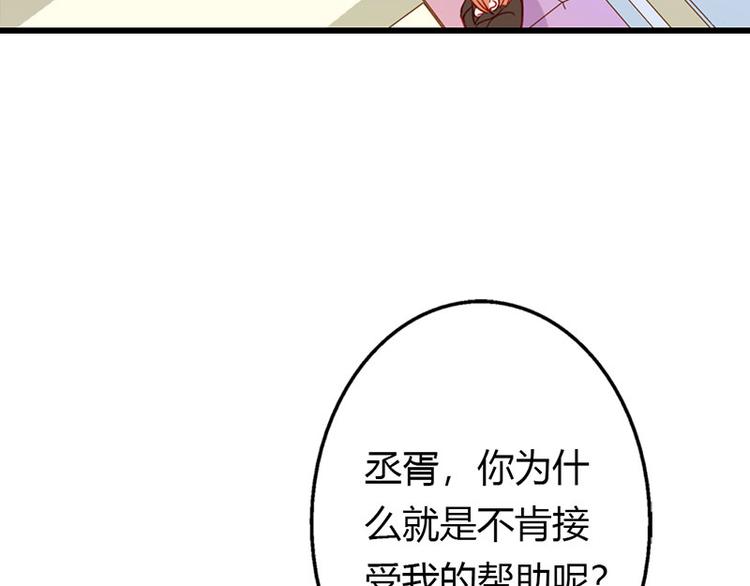 腹黑总裁缠上我漫画,第14话 我不能接受你的帮助2图