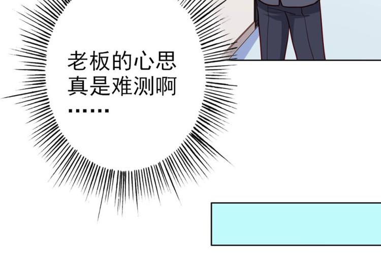 腹黑boss漫画,第17话 这是你耍流氓的理由吧2图