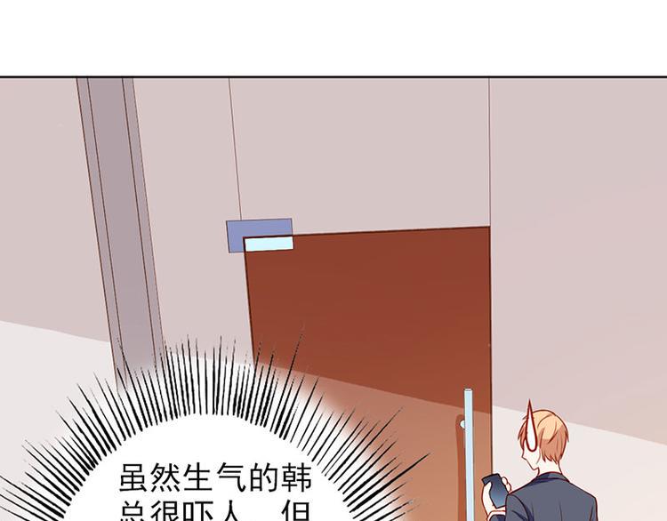 腹黑boss漫画,第16话 过期不候2图