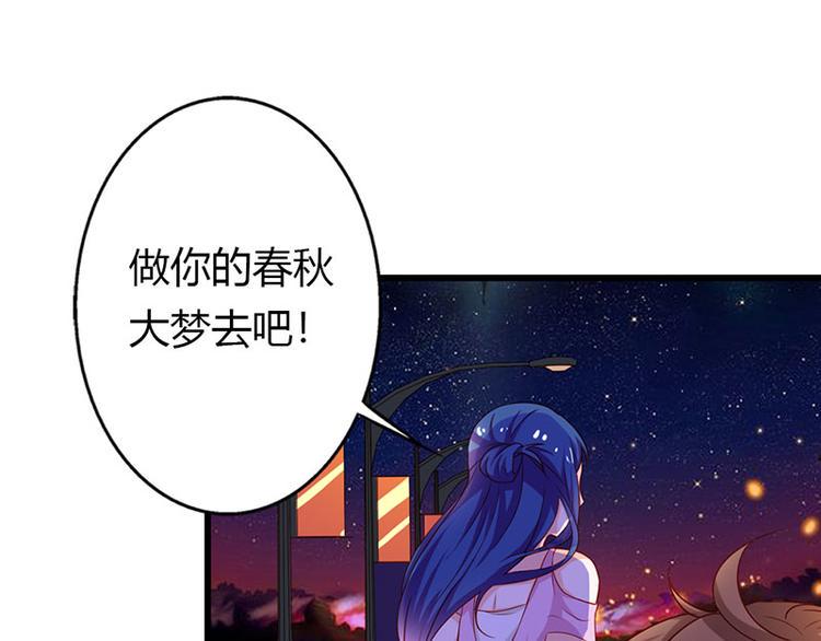 腹黑boss漫画,第13话 做你的春秋大梦去吧1图