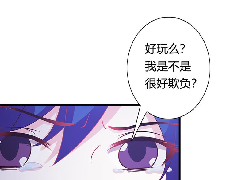 腹黑boss漫画,第26话 我诅咒你下辈子注孤生1图