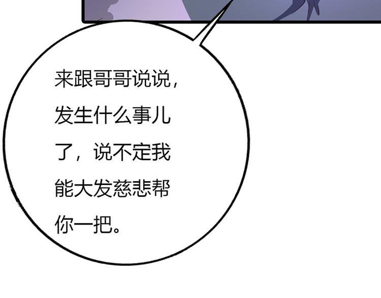 冷魅boss太腹黑漫画,第12话 不识好歹的女人2图