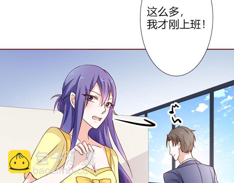 腹黑boss漫画,第21话 难道我喜欢上他了？1图