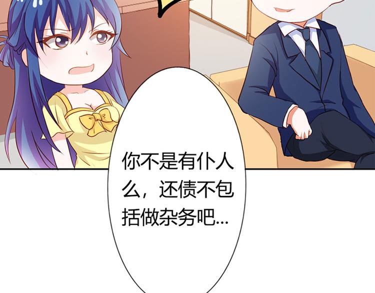 腹黑boss漫画,第20话 一年为期，随叫随到1图