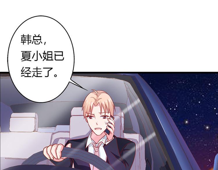 腹黑boss漫画,第13话 做你的春秋大梦去吧1图