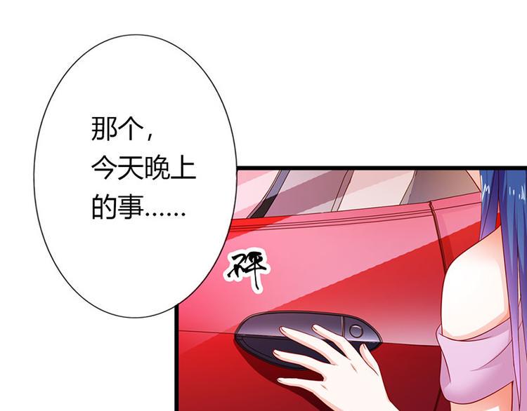 腹黑boss漫画,第13话 做你的春秋大梦去吧1图