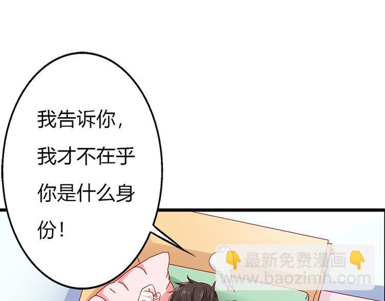 冷魅boss太腹黑漫画,第11话 你个大混蛋2图