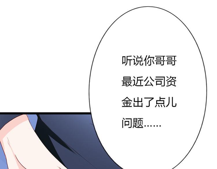 腹黑boss漫画,第9话 不打算对我负责吗？1图
