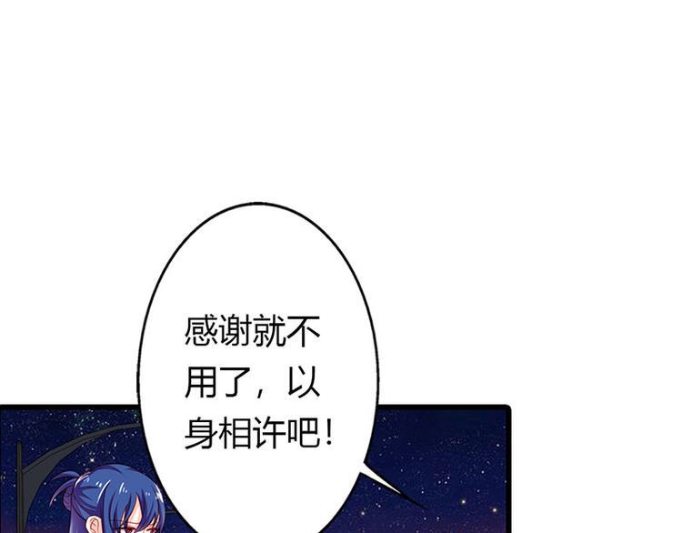 腹黑boss漫画,第13话 做你的春秋大梦去吧2图