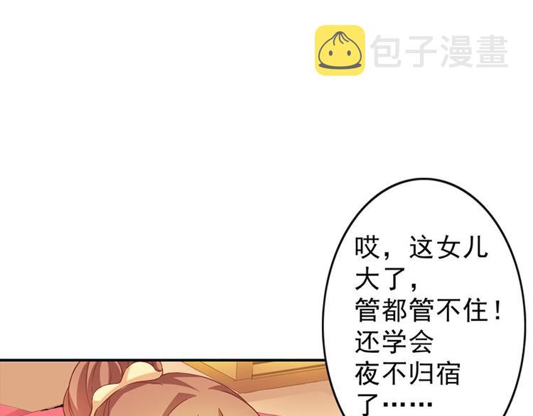 腹黑boss漫画,第4话 夜不归宿2图
