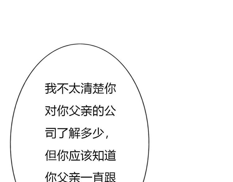 冷魅boss太腹黑漫画,第11话 你个大混蛋1图