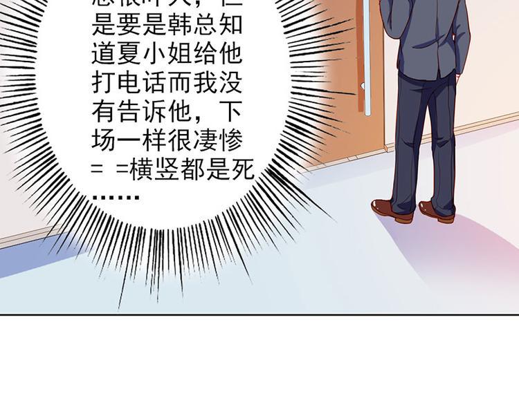 腹黑boss漫画,第16话 过期不候1图