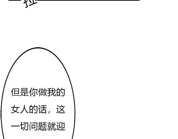 冷魅boss太腹黑漫画,第11话 你个大混蛋1图