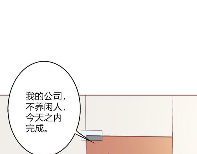 腹黑boss漫画,第21话 难道我喜欢上他了？1图