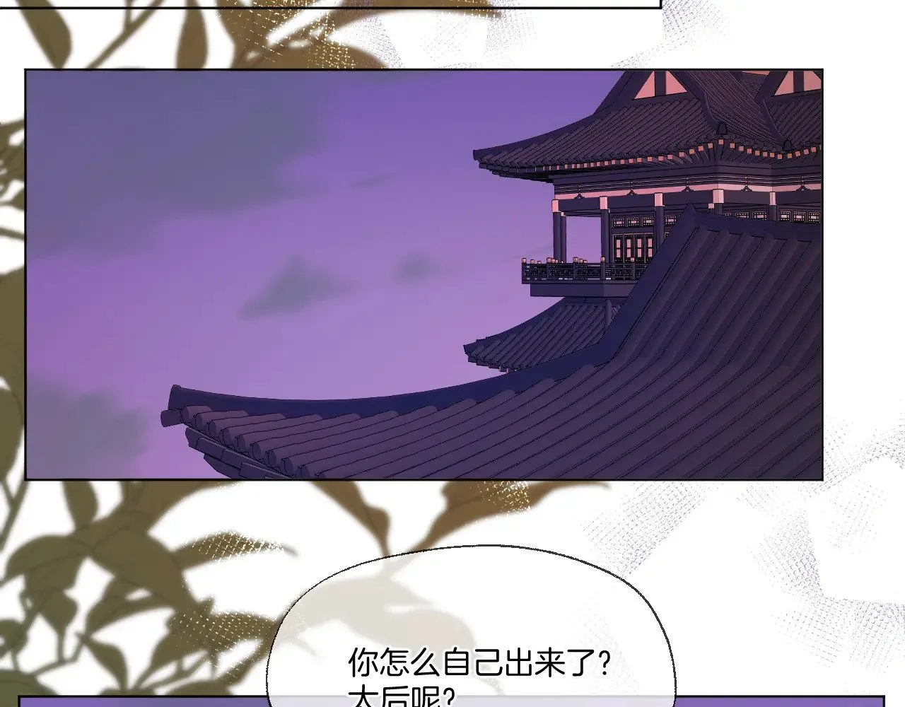 Live·冷宫直播漫画免费阅读下拉式漫画,第75话 好久不见1图