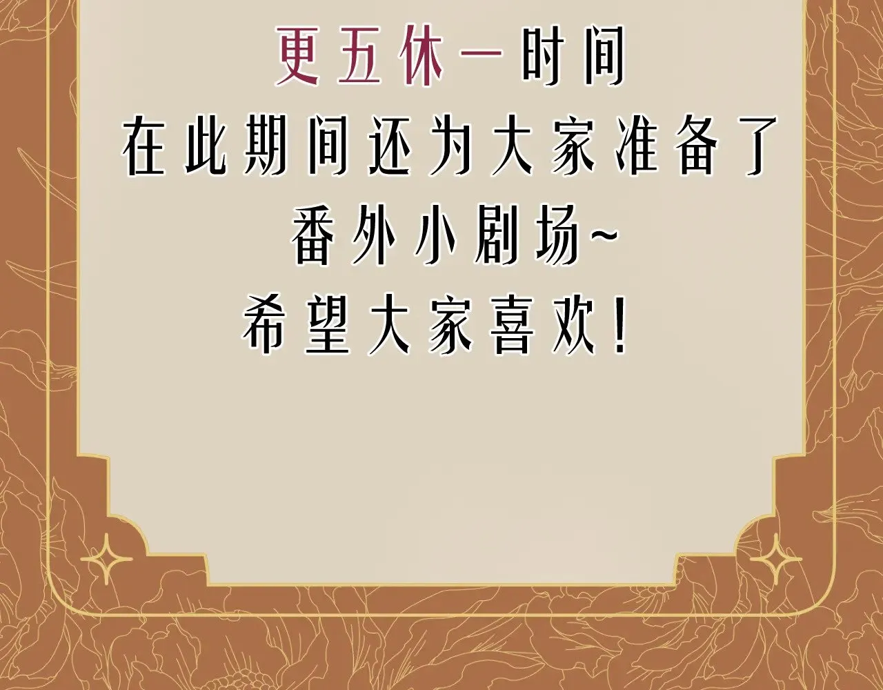 live·冷宫直播原著小说漫画,休息周小剧场 金侍卫的独白2图