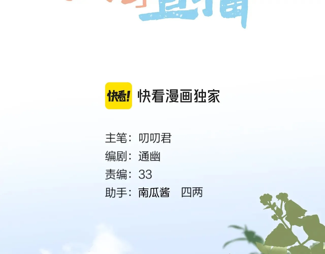 冷宫开放吗漫画,第74话 潜入1图