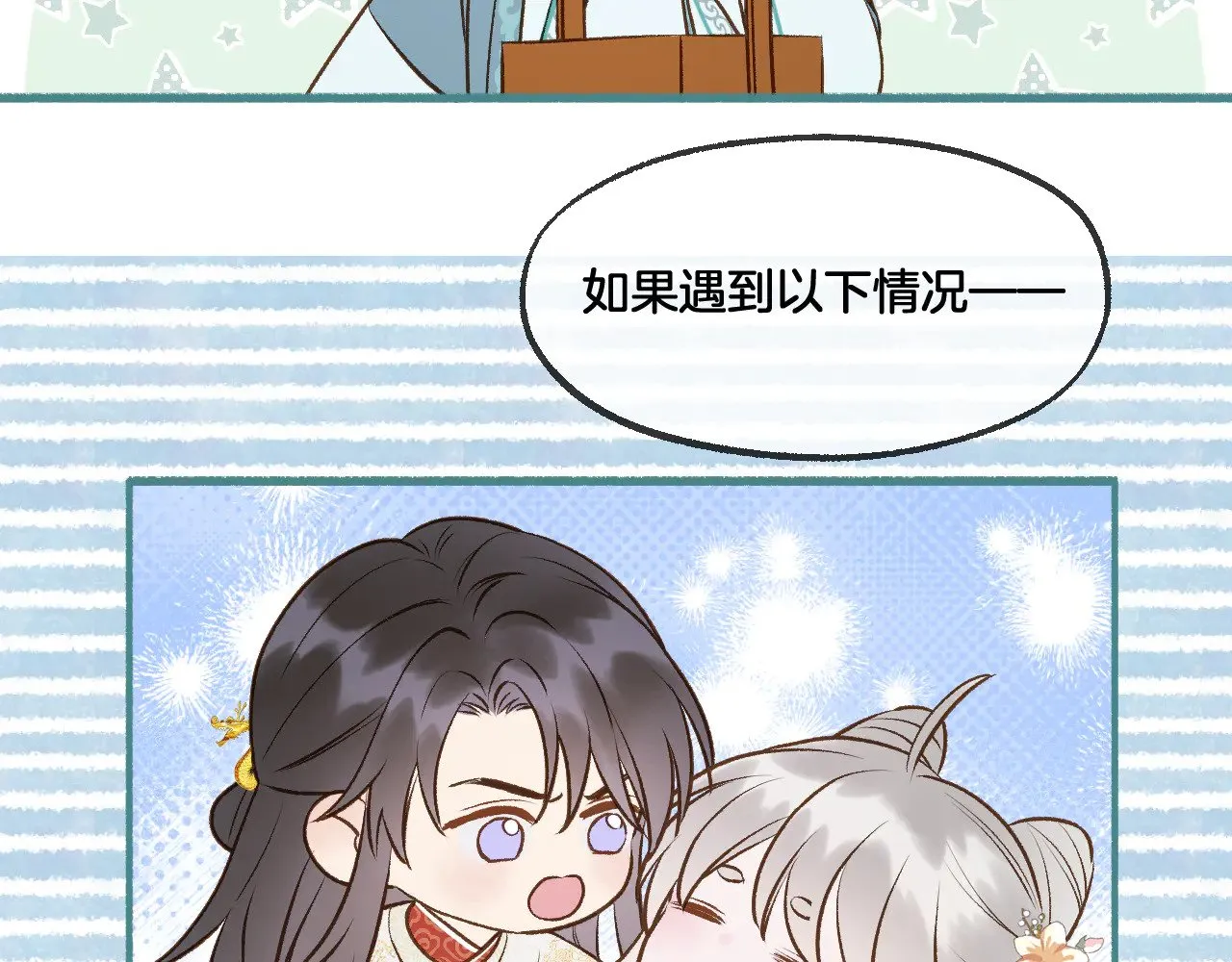 live·冷宫直播免费阅读漫画,休息周小剧场1图