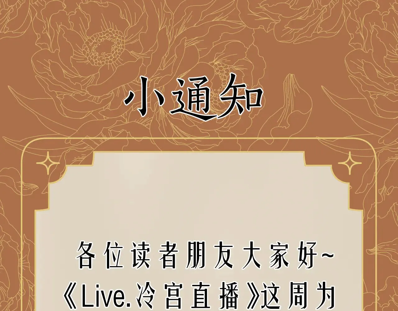 live冷宫直播漫画下拉式漫画,休息周小剧场1图