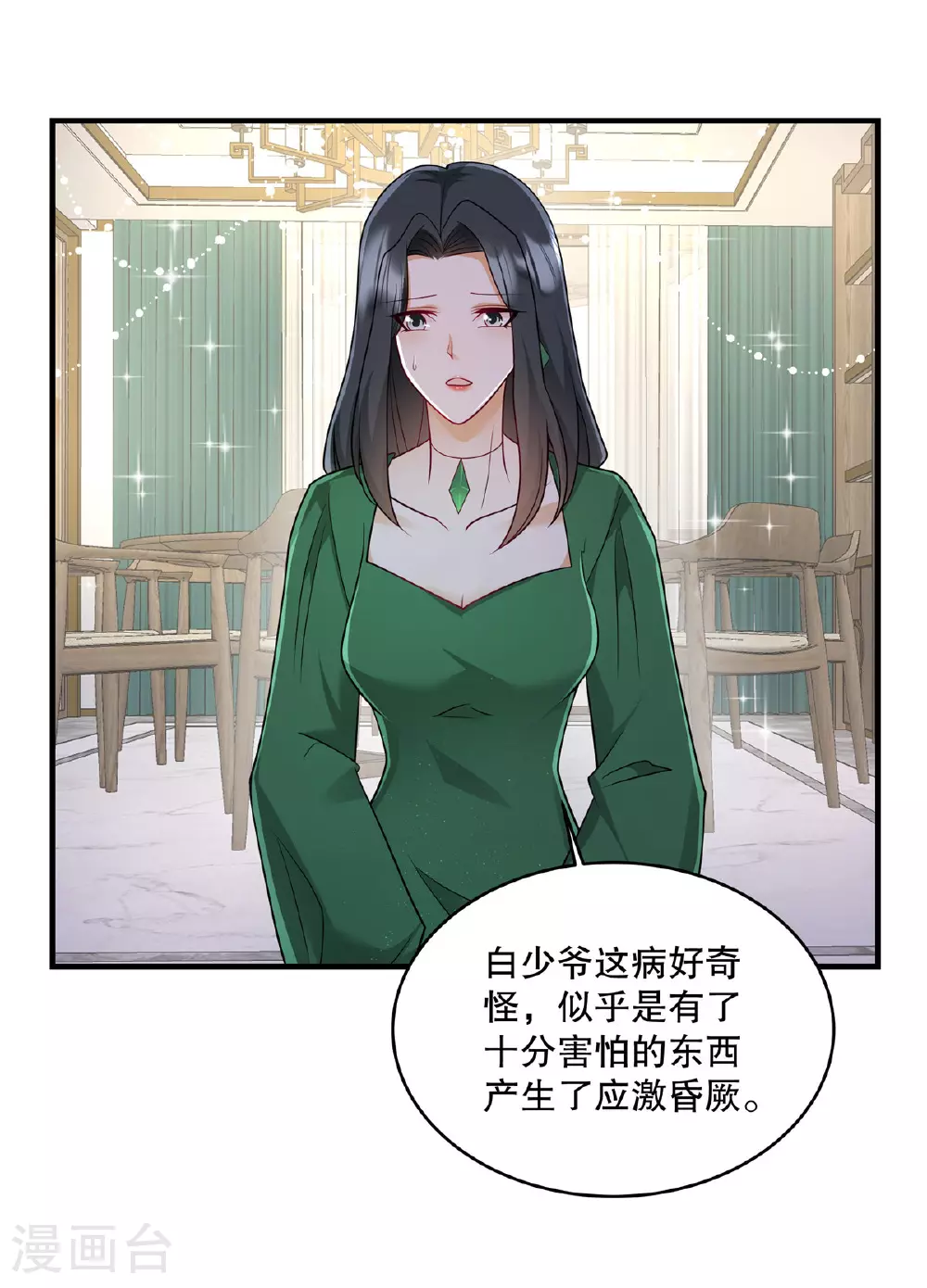 重生虐渣：娇养冰山总裁漫画,第72话 我要开始咯2图