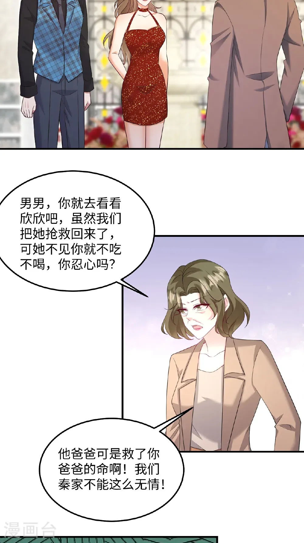 重生虐渣：娇养冰山总裁漫画,第93话 不然赶不上吃最热的瓜了2图