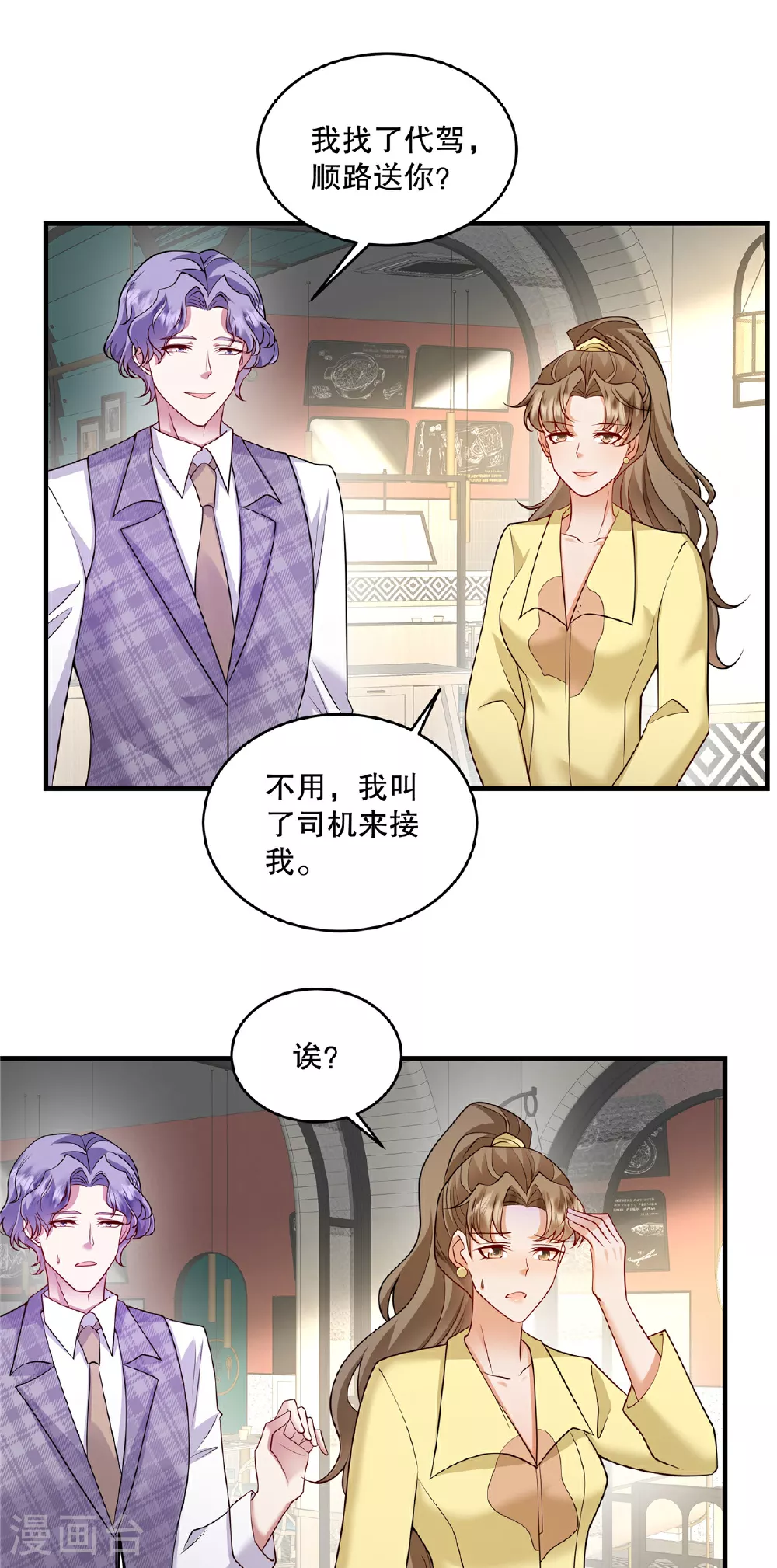 重生虐渣：娇养冰山总裁漫画,第76话 要抱抱……抱抱2图