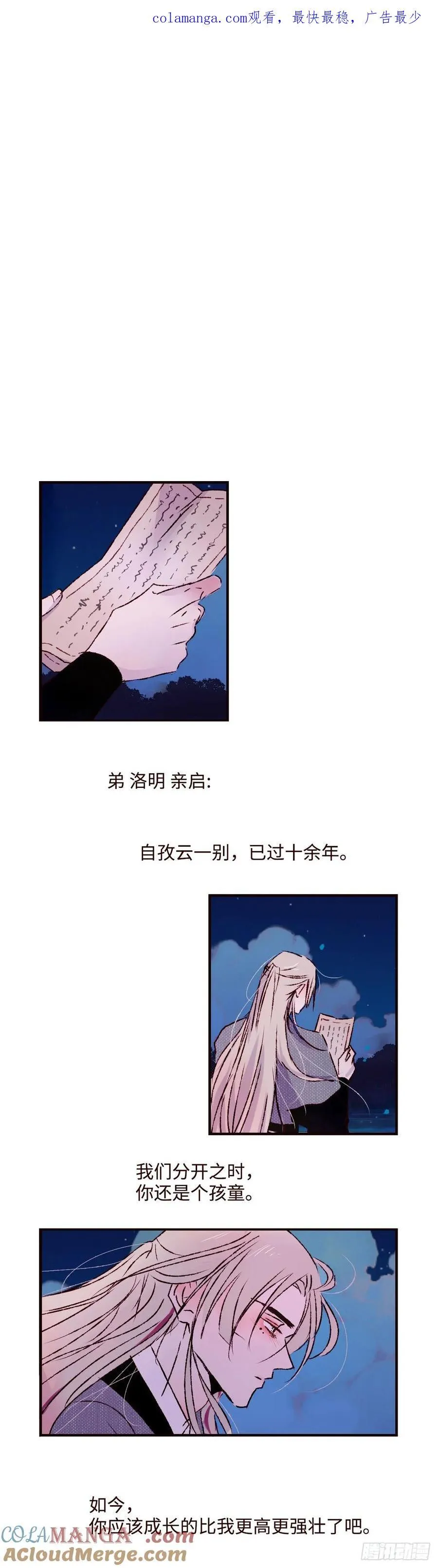 魍魉之花漫画,第七十回《家书》1图