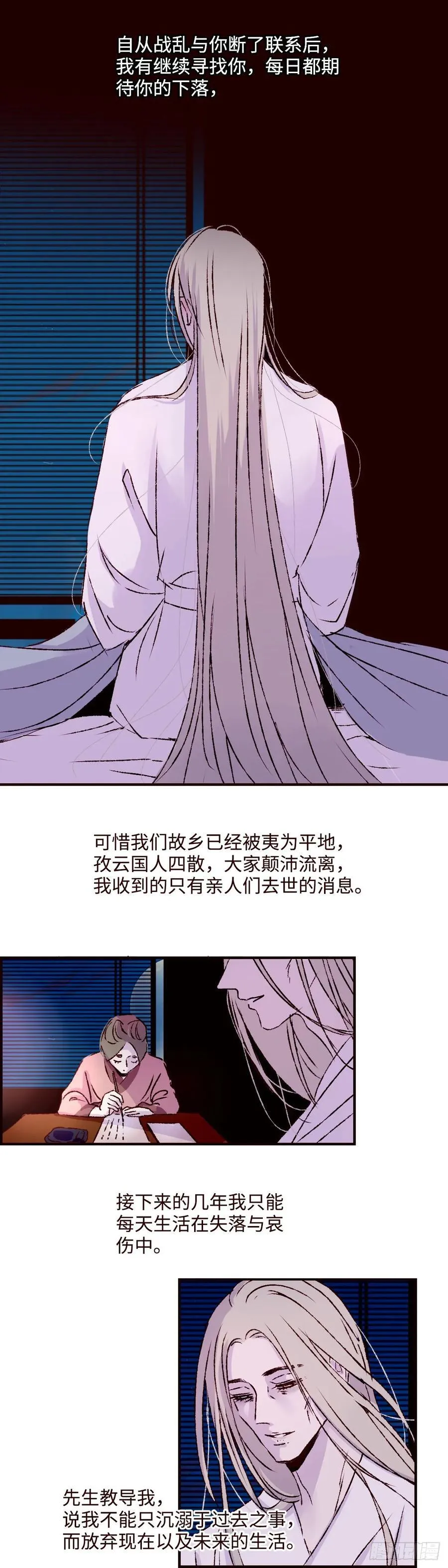 魍魉之花漫画,第七十回《家书》2图