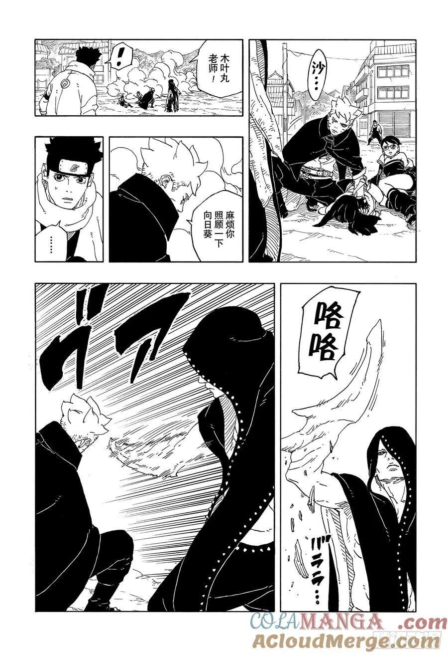 博人传-火影次世代-漫画,TBW12话1图