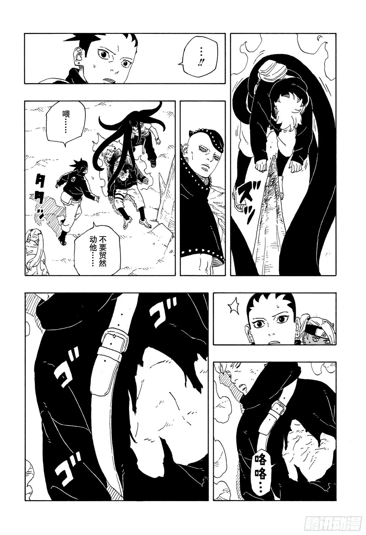 博人传-火影次世代-漫画,TBW11话 认真2图
