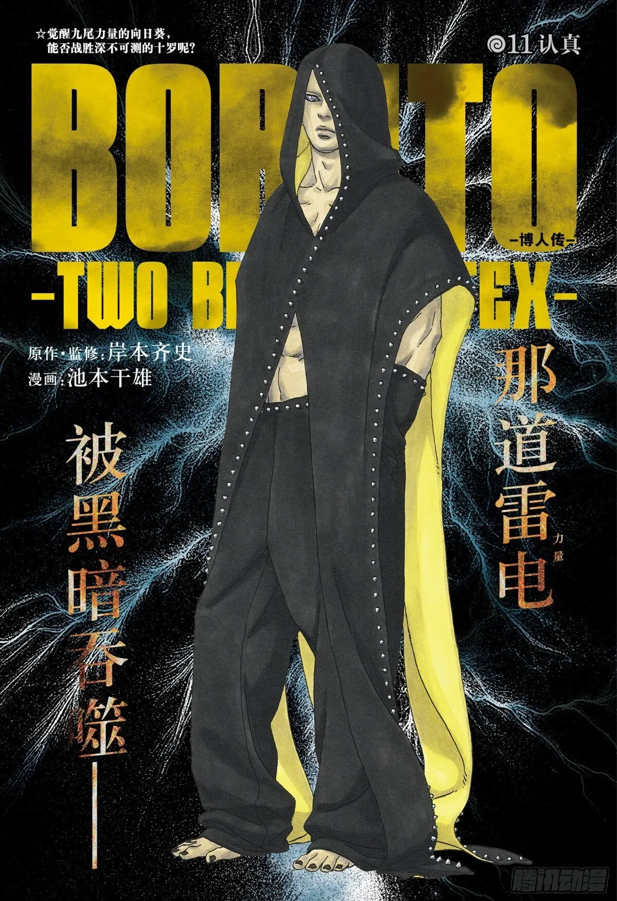 博人传-火影次世代-漫画,TBW11话 认真1图