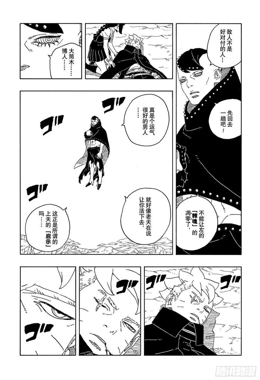 博人传-火影次世代-漫画,TBW13话 十方2图