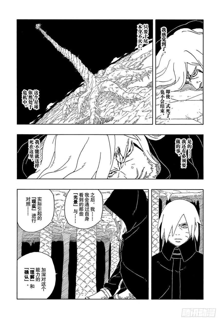 博人传-火影次世代-漫画,TBW13话 十方2图