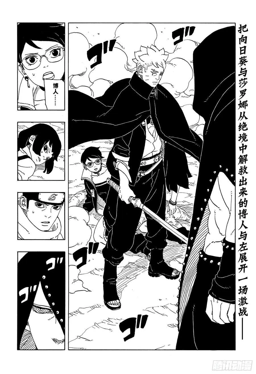 博人传-火影次世代-漫画,TBW12话2图