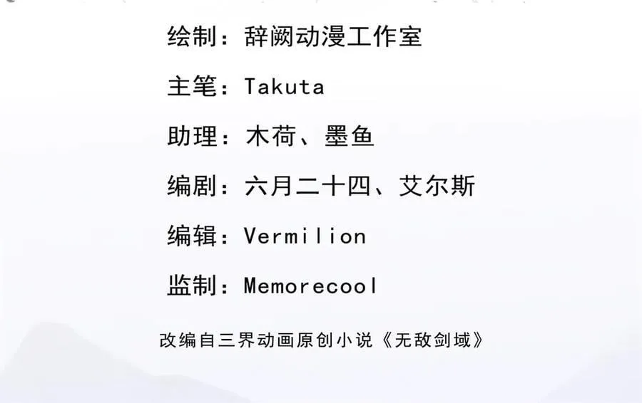 开局有剑域，我能苟成剑神漫画,第192话 路过而已1图