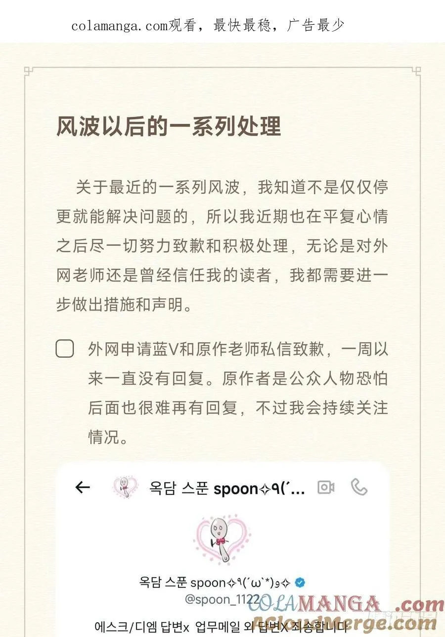 世界上最遥远的距离漫画漫画,风波的一系列措施和补充声明1图