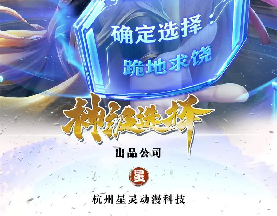 神级选择我从不按套路变强52漫画,第175话 到底想做什么2图