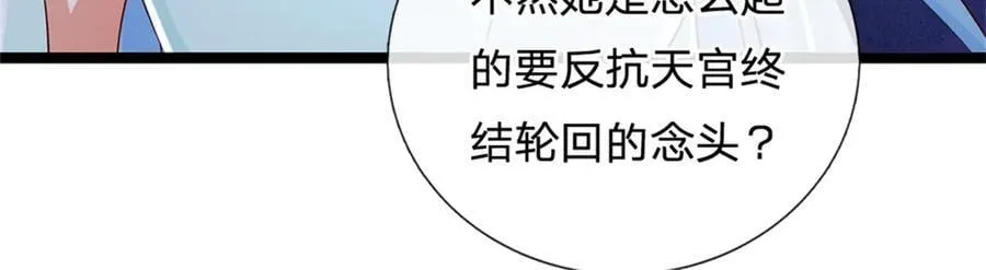 神级选择：我从不按套路变强漫画,第180话 藏着什么东西1图