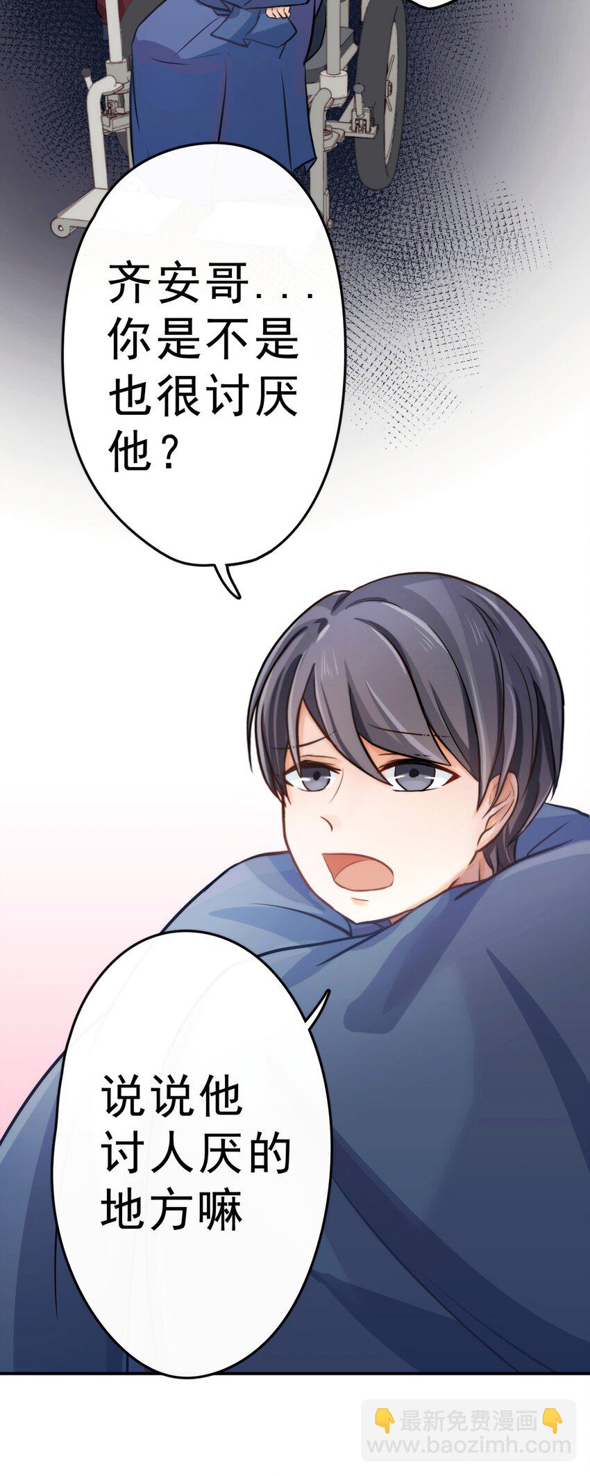 天资愚钝漫画,3 讨人厌的他1图
