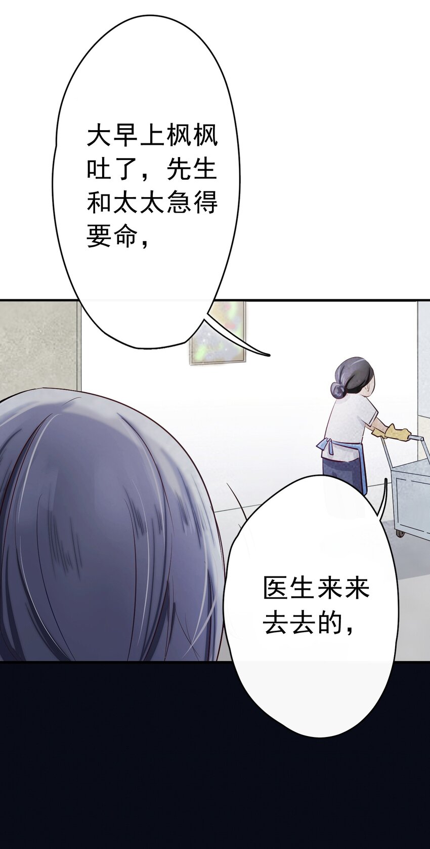 天资愚钝漫画,1、2话 那个私生子2图