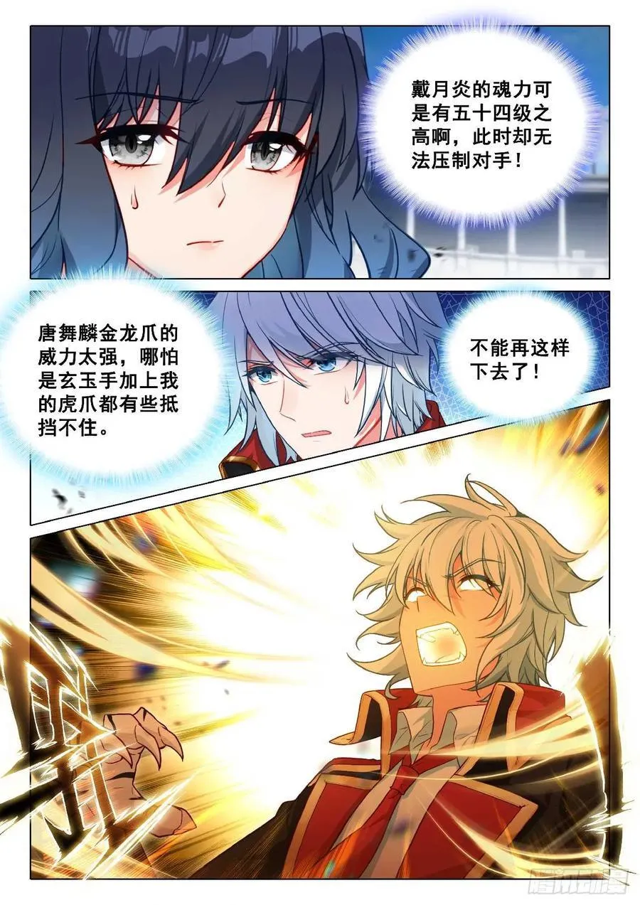 斗罗大陆 第三部 龙王传说漫画,357 全面碰撞2图