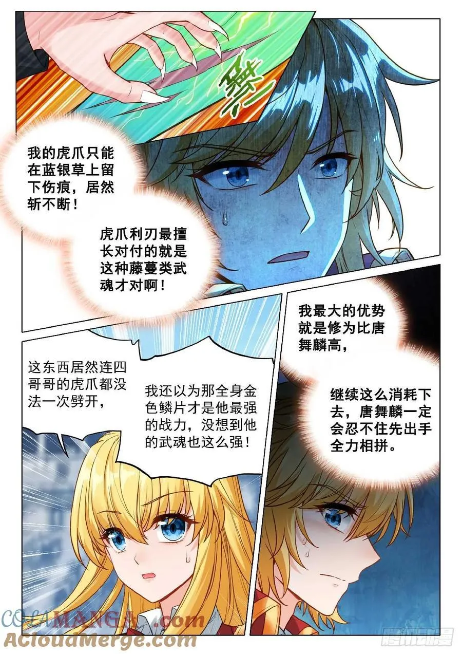 斗罗大陆 第三部 龙王传说漫画,357 全面碰撞1图