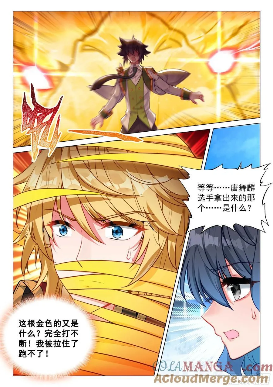 斗罗大陆 第三部 龙王传说漫画,358 两军对垒1图