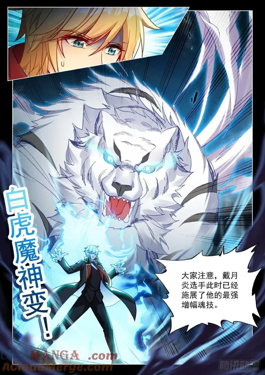 斗罗大陆 第三部 龙王传说漫画,357 全面碰撞1图