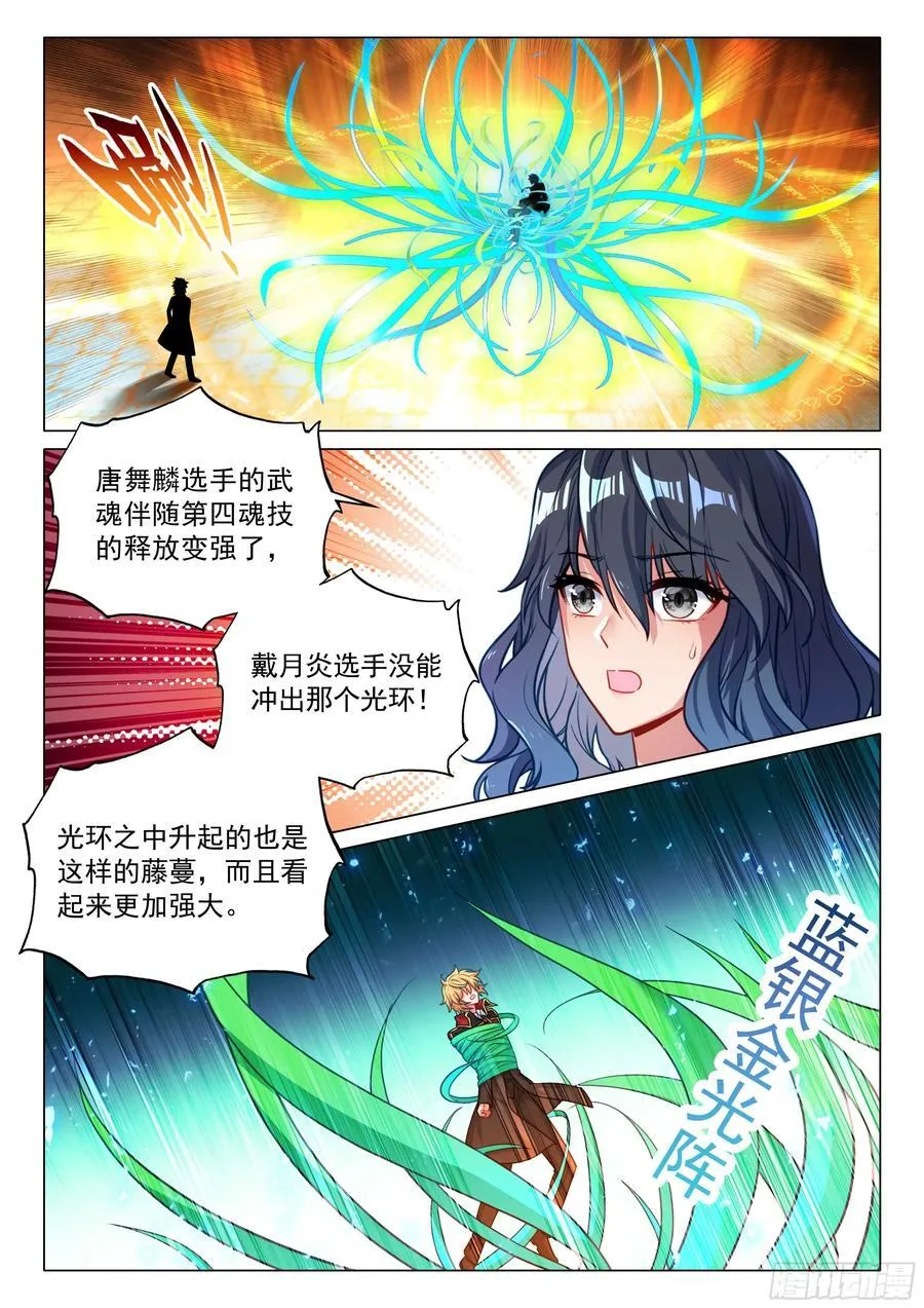 斗罗大陆 第三部 龙王传说漫画,358 两军对垒2图