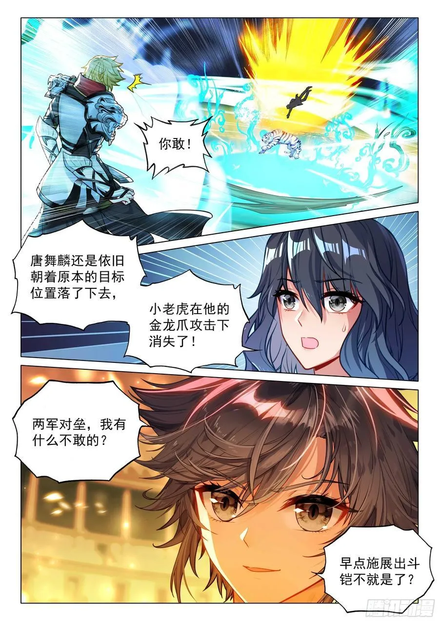 斗罗大陆 第三部 龙王传说漫画,358 两军对垒2图